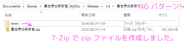 RPGMakerMV ゲームをウェブブラウザ向けにデプロイメントして作成されたフォルダの圧縮（ＮＧパターン）３.