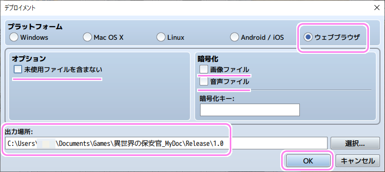 RPGMakerMV デプロイメントダイアログでウェブブラウザをプラットフォームに選択します