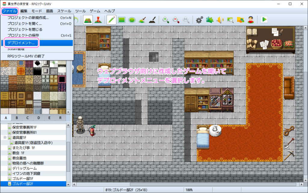 RPGMakerMV ファイル＞デプロイメントメニュー