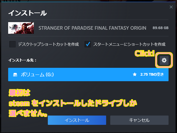 Steam ゲームをSteamのインストールドライブ以外のドライブにインストール２