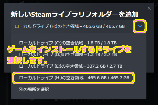 Steam ゲームをSteamのインストールドライブ以外のドライブにインストール４