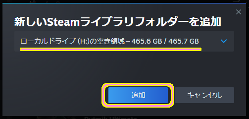 Steam ゲームをSteamのインストールドライブ以外のドライブにインストール５