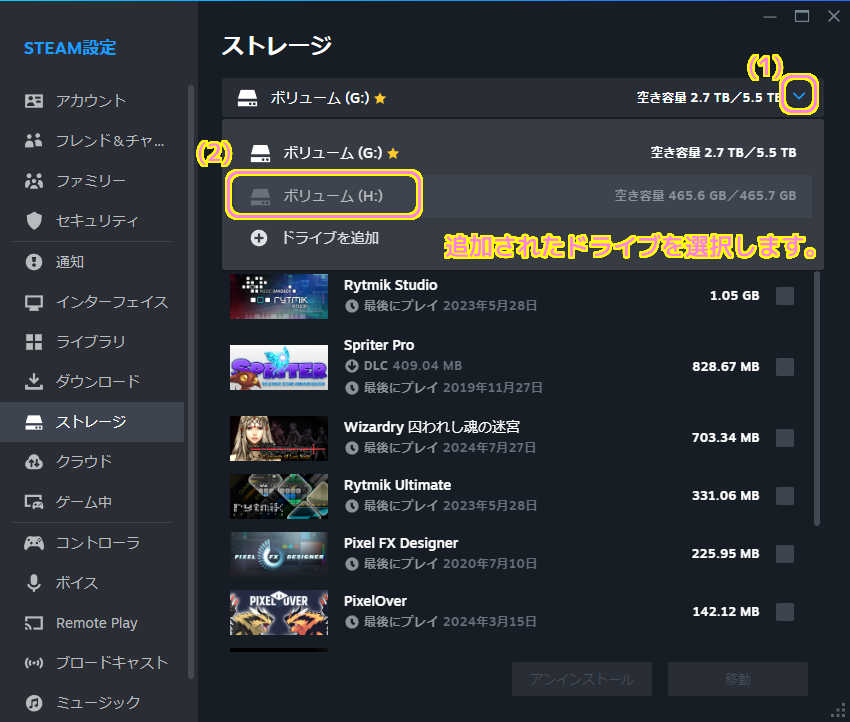 Steam ゲームをSteamのインストールドライブ以外のドライブにインストール６