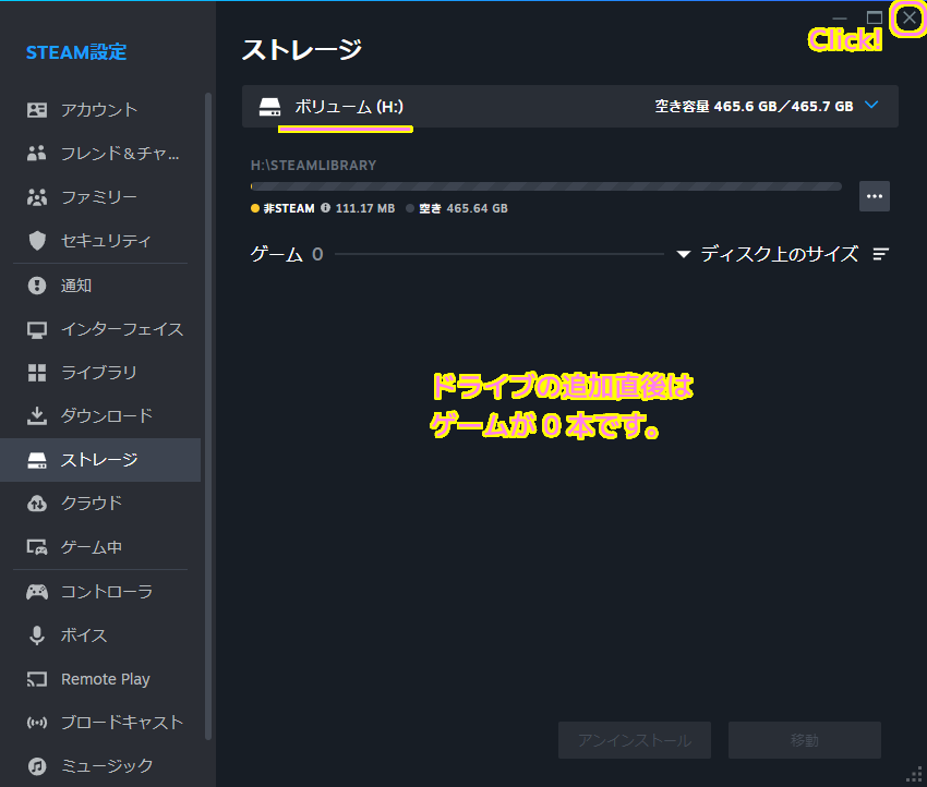 Steam ゲームをSteamのインストールドライブ以外のドライブにインストール７