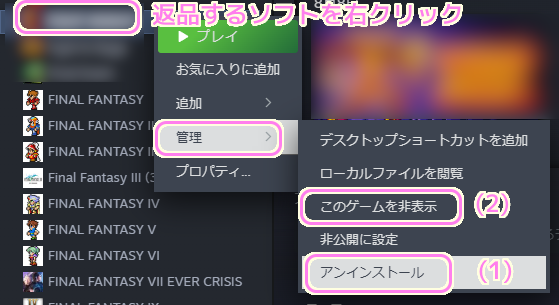 Steam ソフトの返品手順１１