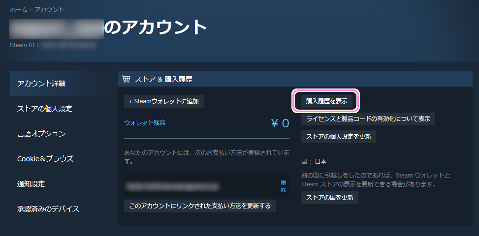 Steam ソフトの返品手順２