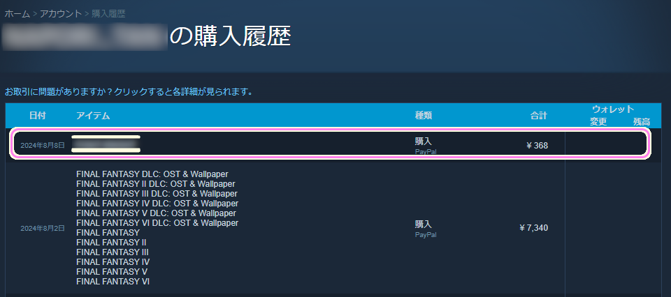 Steam ソフトの返品手順３