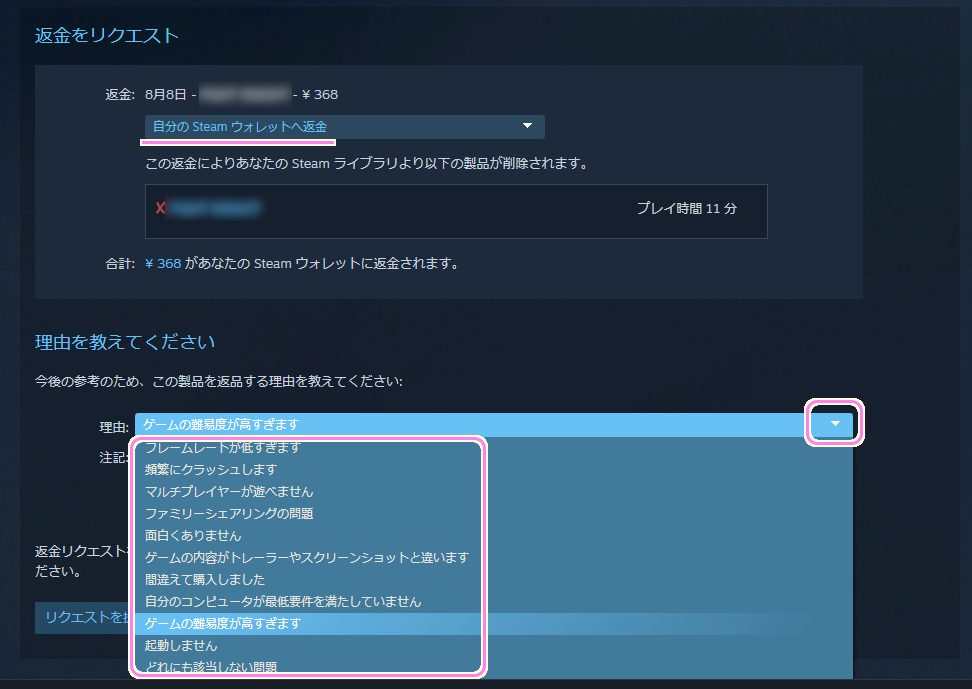 Steam ソフトの返品手順７