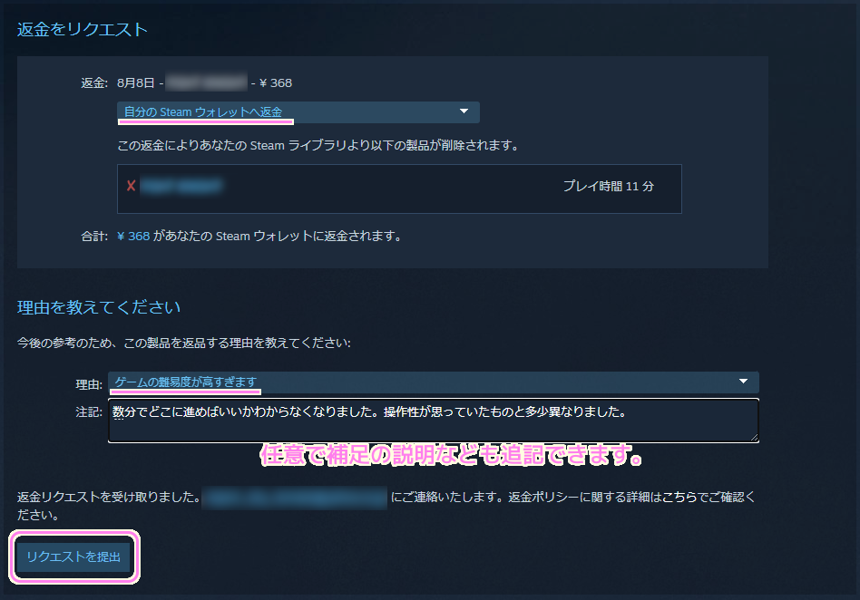 Steam ソフトの返品手順８