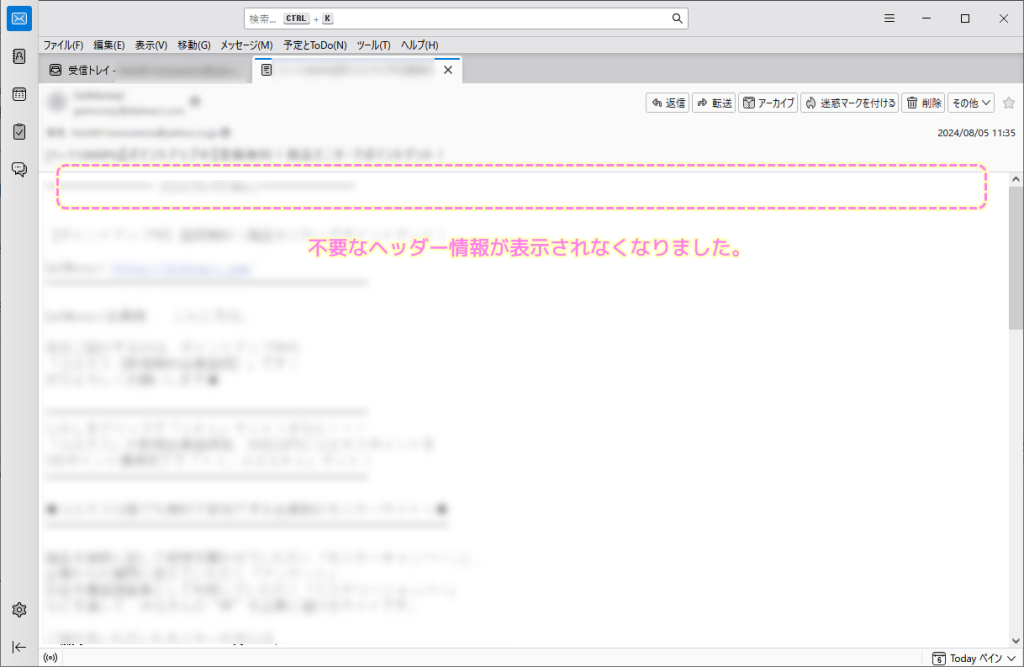 Thunderbird 不要なヘッダー情報の非表示３
