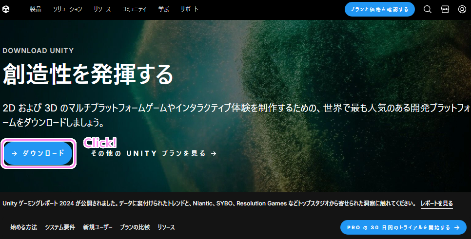 Unity ダウンロード２