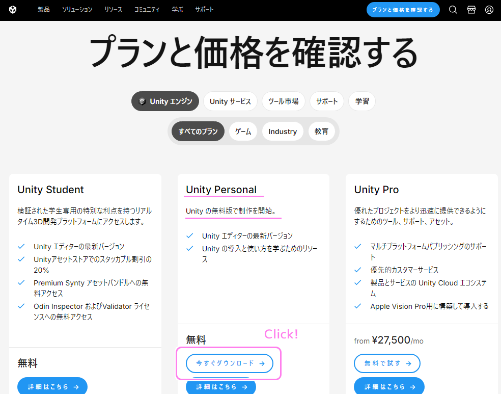 Unity プランの確認２