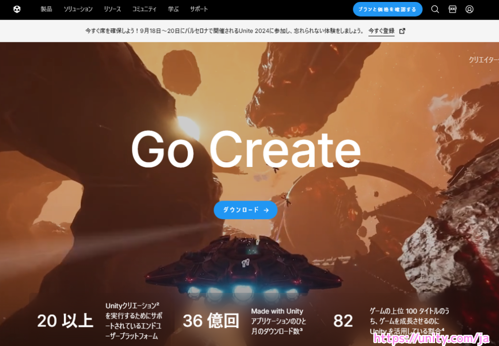 Unity 公式サイトの一部 20240812