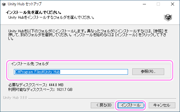 UnityHub インストール２