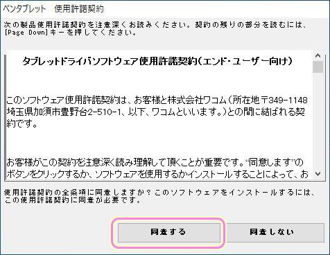 WacomCTL470板タブ ドライバのインストール１