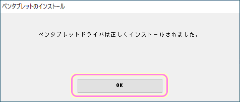 WacomCTL470板タブ ドライバのインストール３