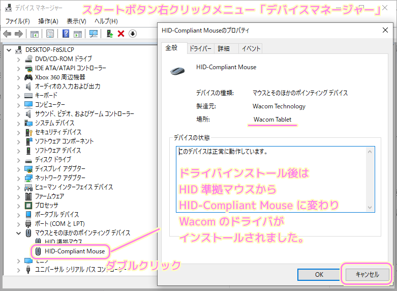 WacomCTL470板タブ ドライバのインストール４