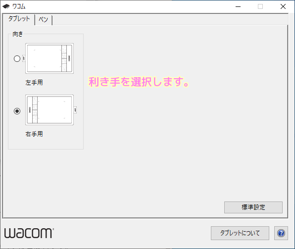 WacomCTL470板タブ マッピングの調整２