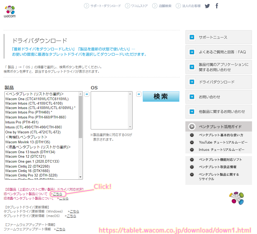 WacomCTL470板タブ 公式サイトの旧ペンタブレット製品についてのリンク