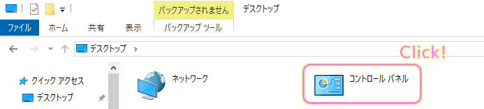 Windows10 エクスプローラからコントロールパネルを開く２