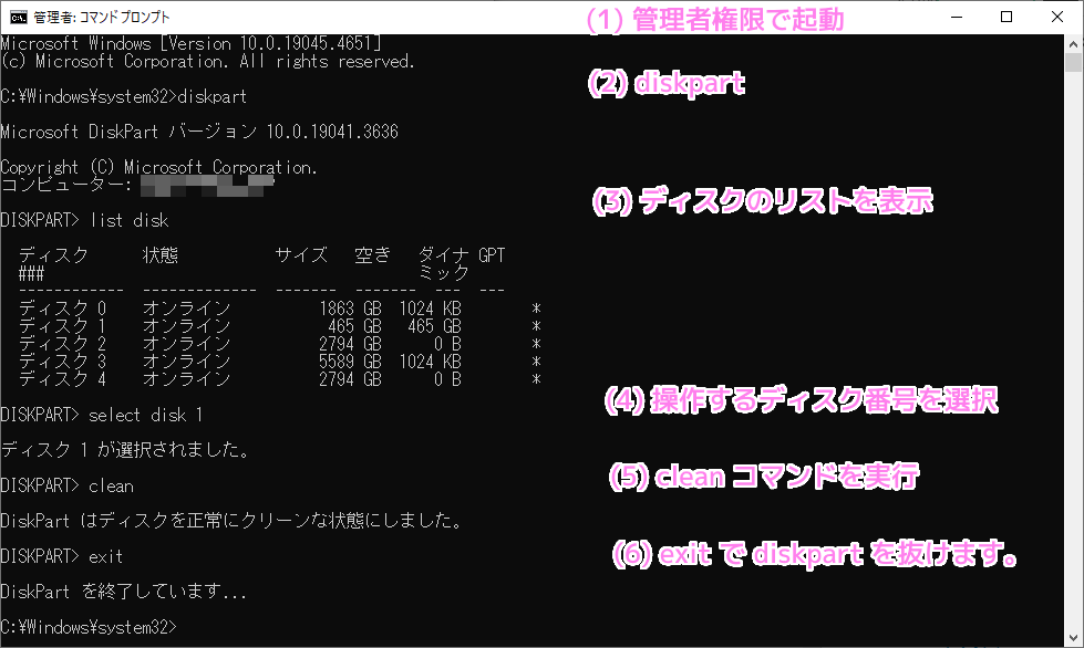 Windows10 コマンドプロンプト DISKPART の一連のコマンドの流れ