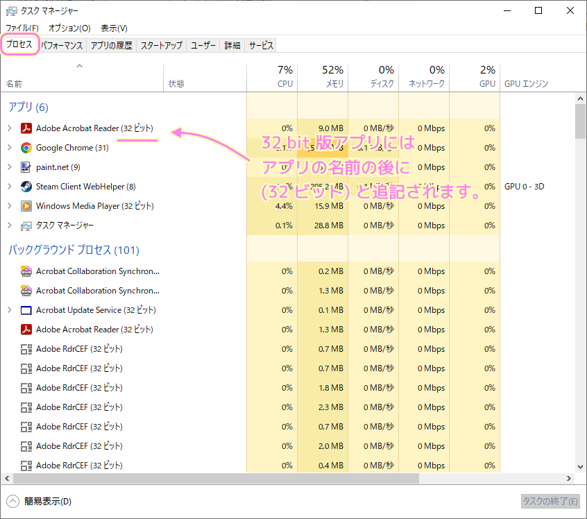 Windows10 タスクマネージャーでアプリが 32 bit か 64 bit かを確認