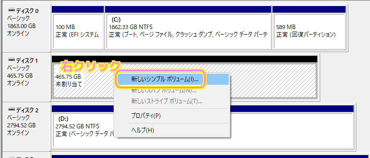 Windows10 ディスクの管理でシンプルボリュームの割り当て１