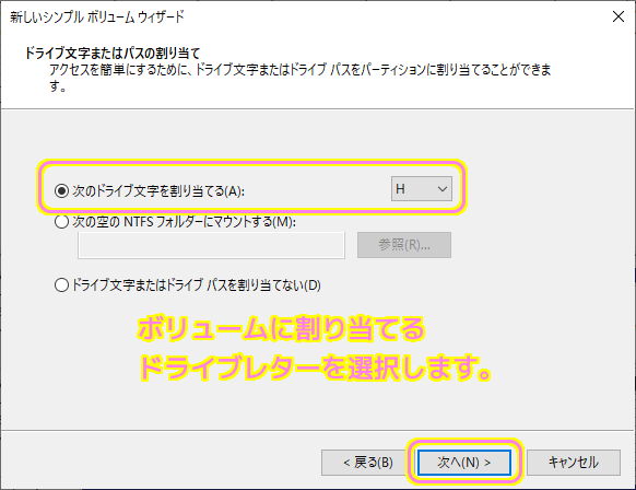 Windows10 ディスクの管理でシンプルボリュームの割り当て４