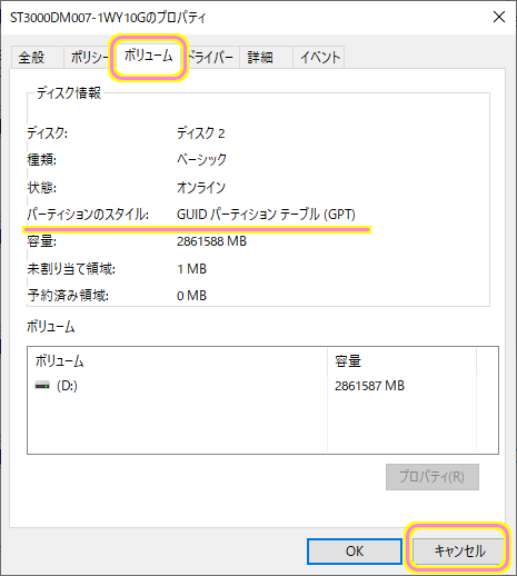 Windows10 ディスクの管理で初期化済みのディスクのプロパティを確認２