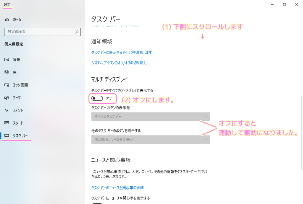 Windows10 マルチディスプレイのメインにだけタスクバーを表示する３