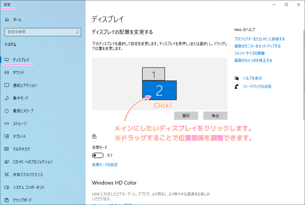 Windows10 メインディスプレイの設定2