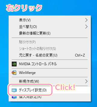 Windows10 メインディスプレイの設定１
