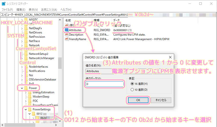 Windows10 レジストリエディタで電源オプションのLPMの選択肢を表示する値を1から0へ変更（編集前にバックアップ推奨）