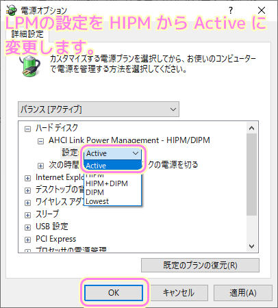 Windows10 電源オプションLPMの設定をHIPMからActiveに変更します.