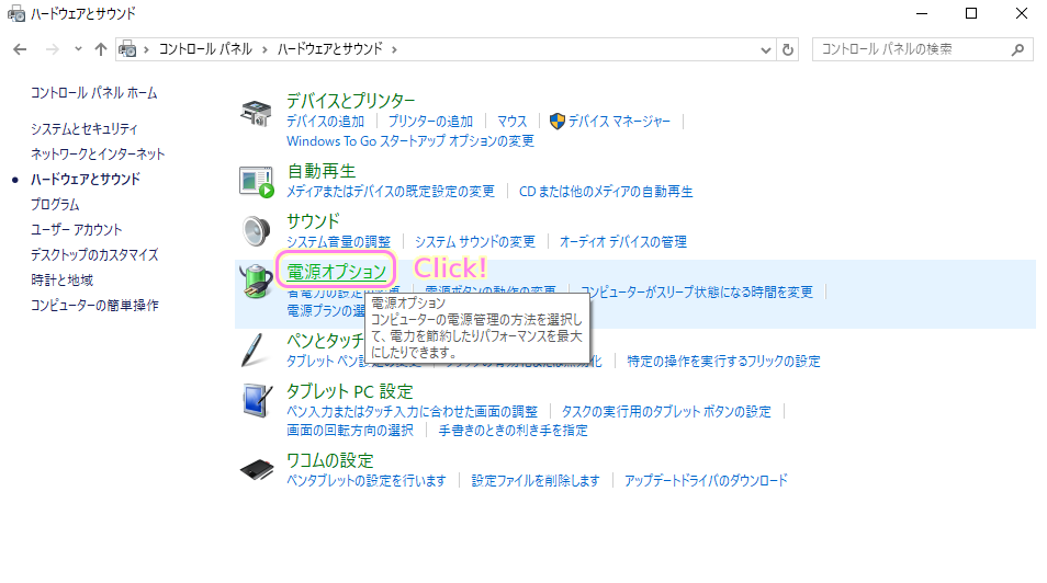 Windows10 電源オプションを開く２