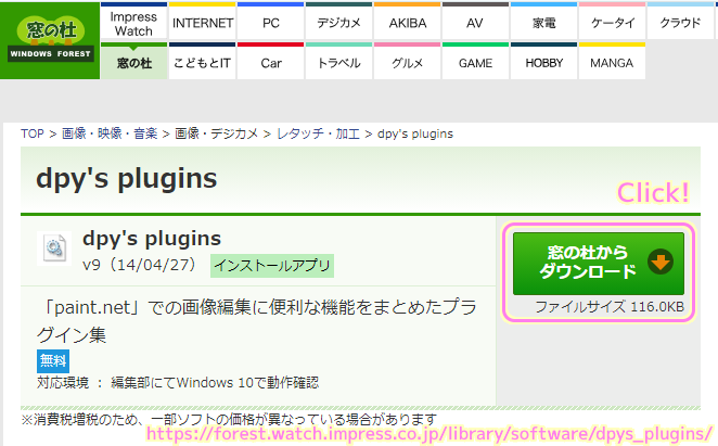 paintdotnet dpy's plugins ダウンロードとインストール１