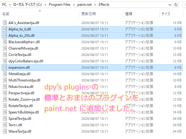 paintdotnet dpy's plugins ダウンロードとインストール１１