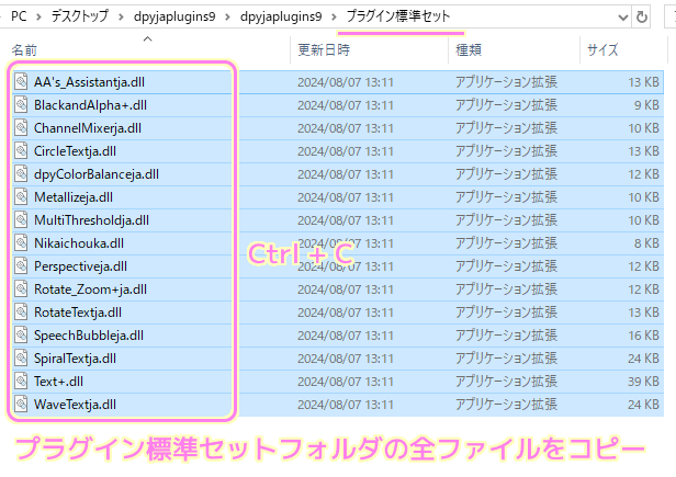 paintdotnet dpy's plugins ダウンロードとインストール５