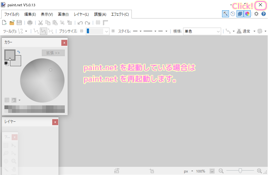 paintdotnet dpy's plugins ダウンロードとインストール８