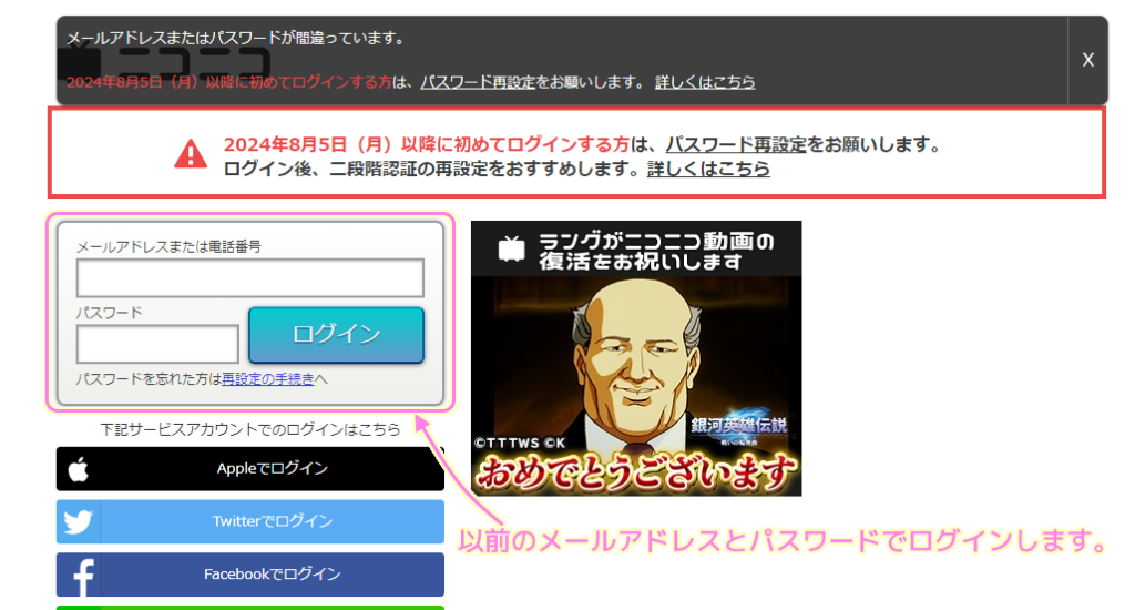 ニコニコ20240805のパスワード再設定とログイン２
