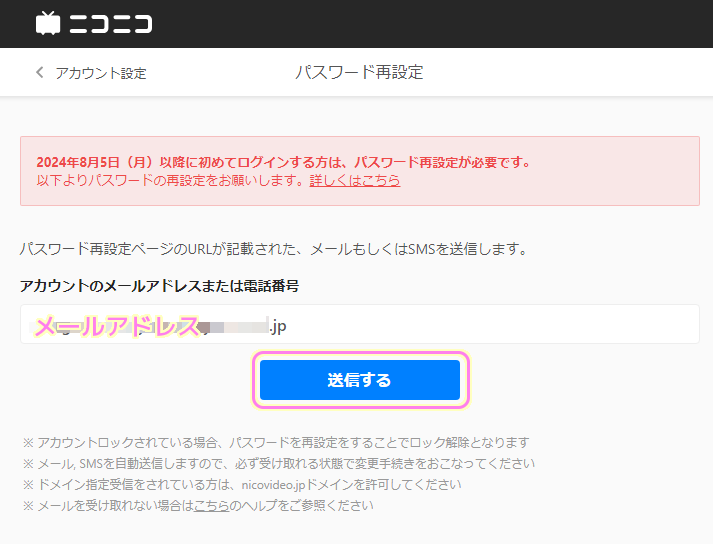 ニコニコ20240805のパスワード再設定とログイン３