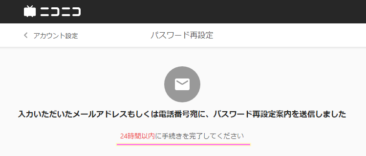 ニコニコ20240805のパスワード再設定とログイン４