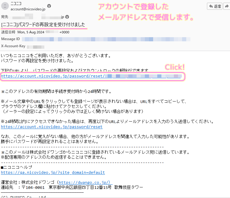 ニコニコ20240805のパスワード再設定とログイン５