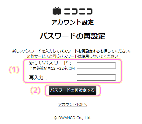 ニコニコ20240805のパスワード再設定とログイン６