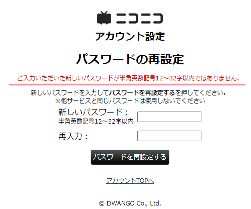 ニコニコ20240805のパスワード再設定とログイン７