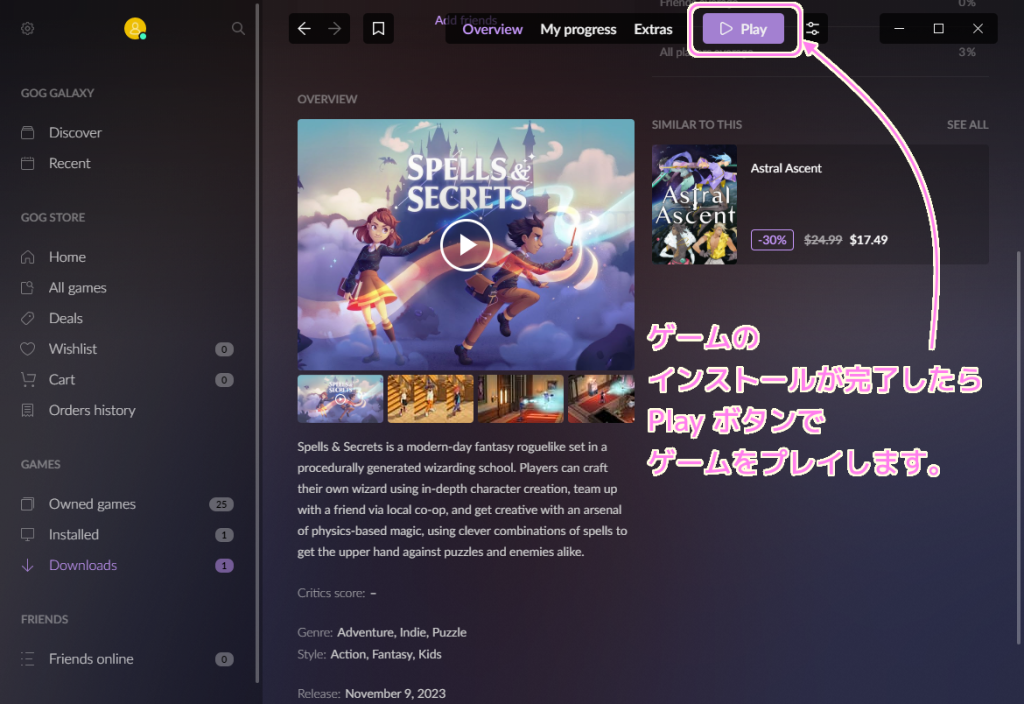 Amazon Games のコードを使って GOG GALAXY アプリでゲームをプレイ６