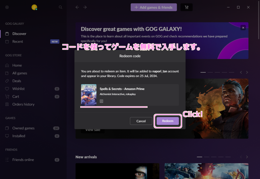 Amazon Games のコードを使って GOG GALAXY アプリでゲームを入手4