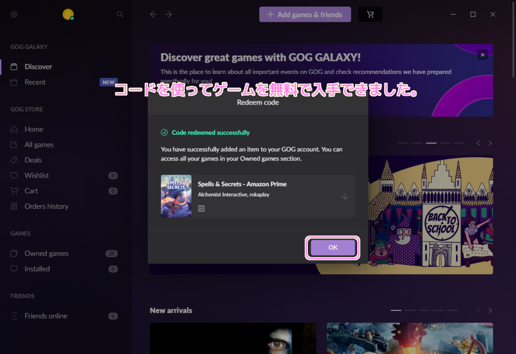 Amazon Games のコードを使って GOG GALAXY アプリでゲームを入手5