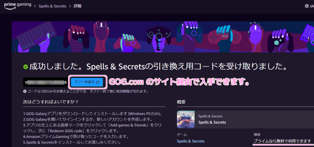 Amazon Games の無料ゲームのギフト券番号ボタンを押すとGOGサイトで入手できます１