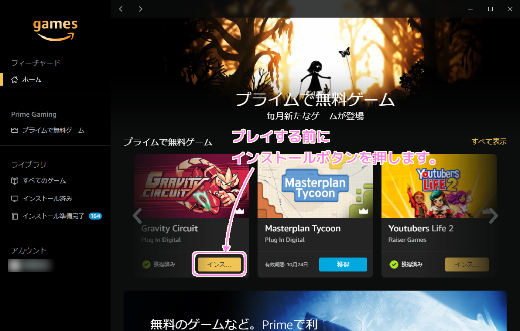 Amazon Games アプリで無料ゲームをインストールします.